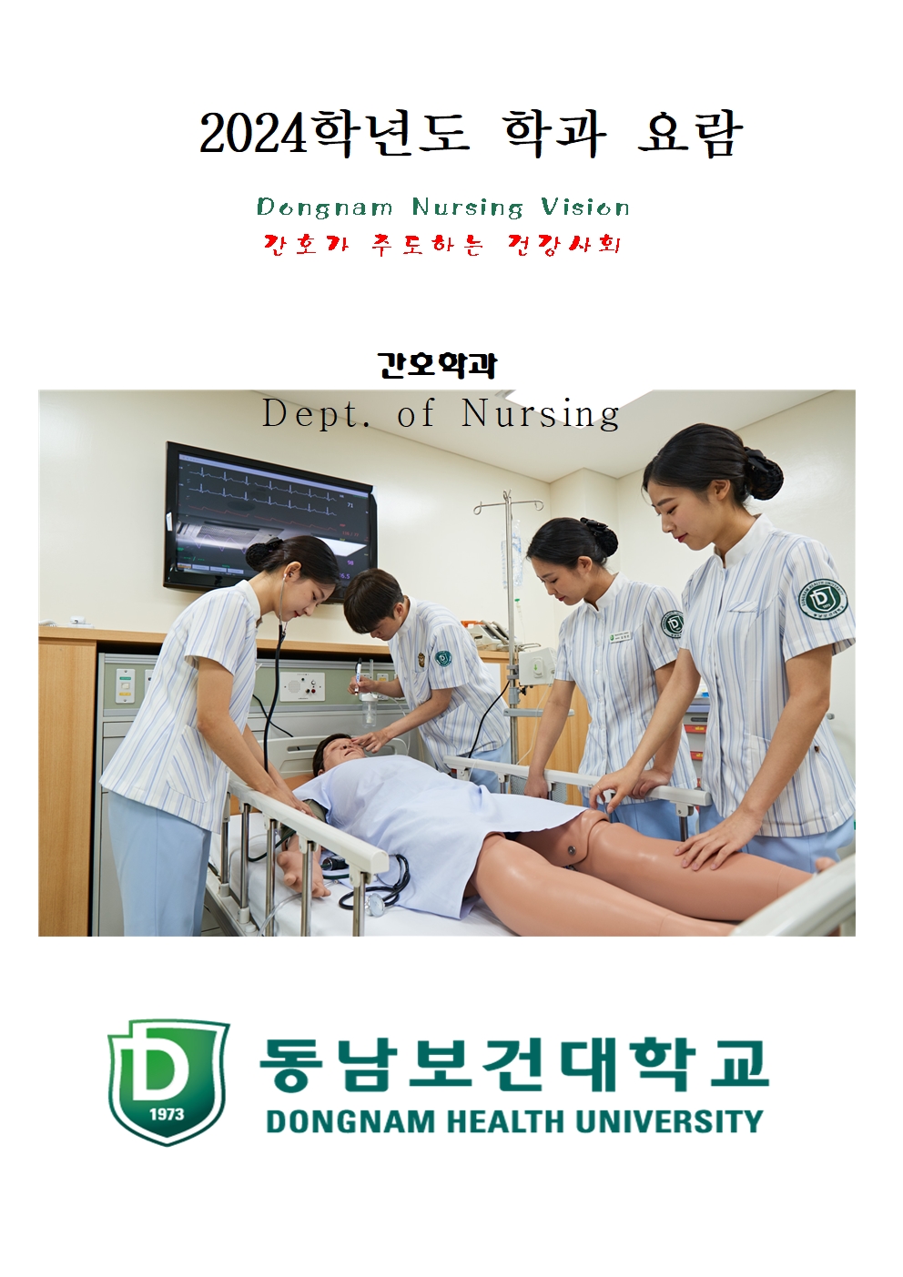 2024학년도 학과요람